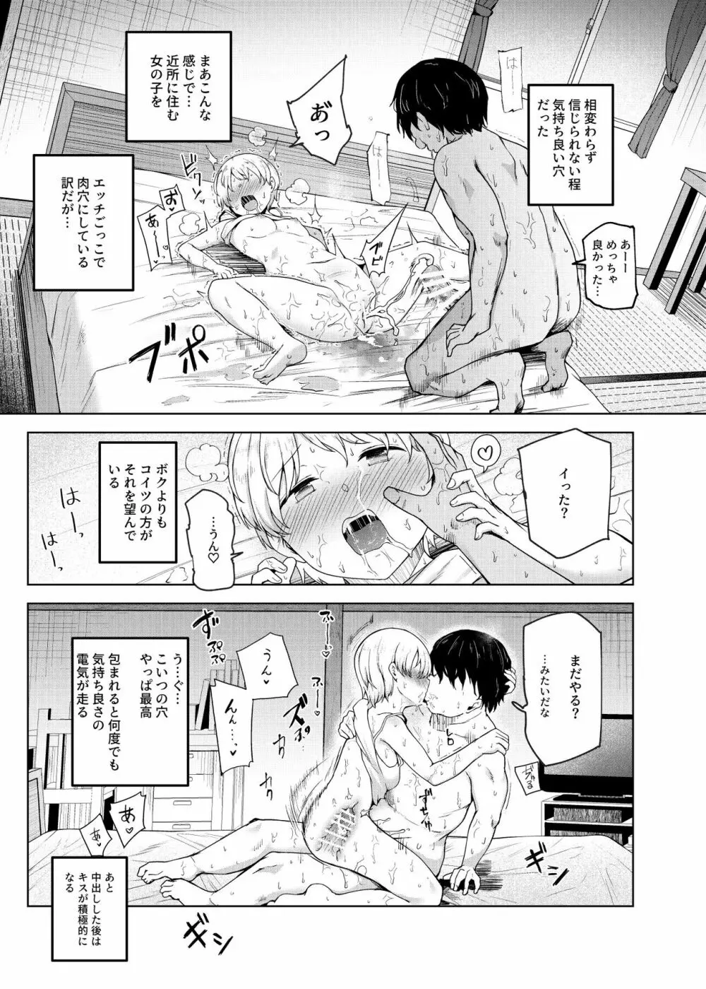 ヤラせてくれる近所の子EX～こいつら皆ボクとヤリたくて仕方ない～ - page8