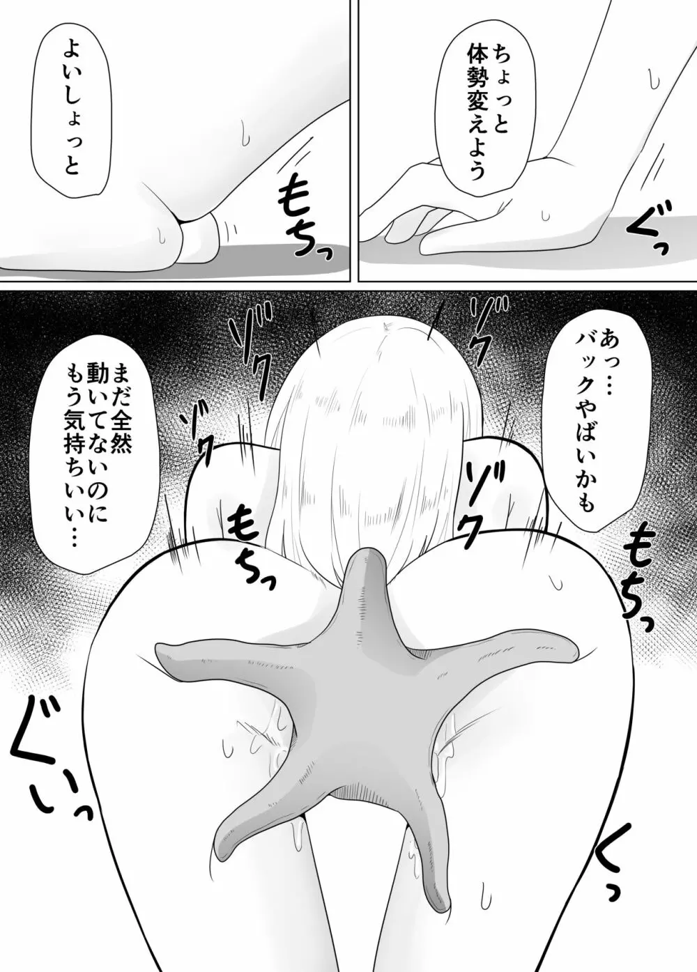 触手オナ - page13