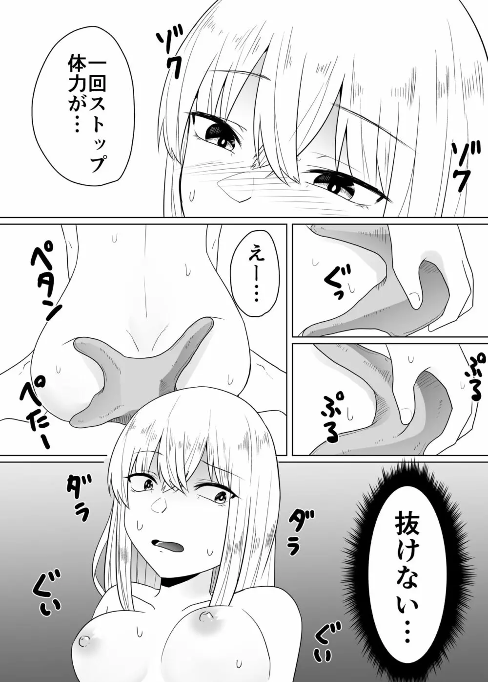 触手オナ - page21