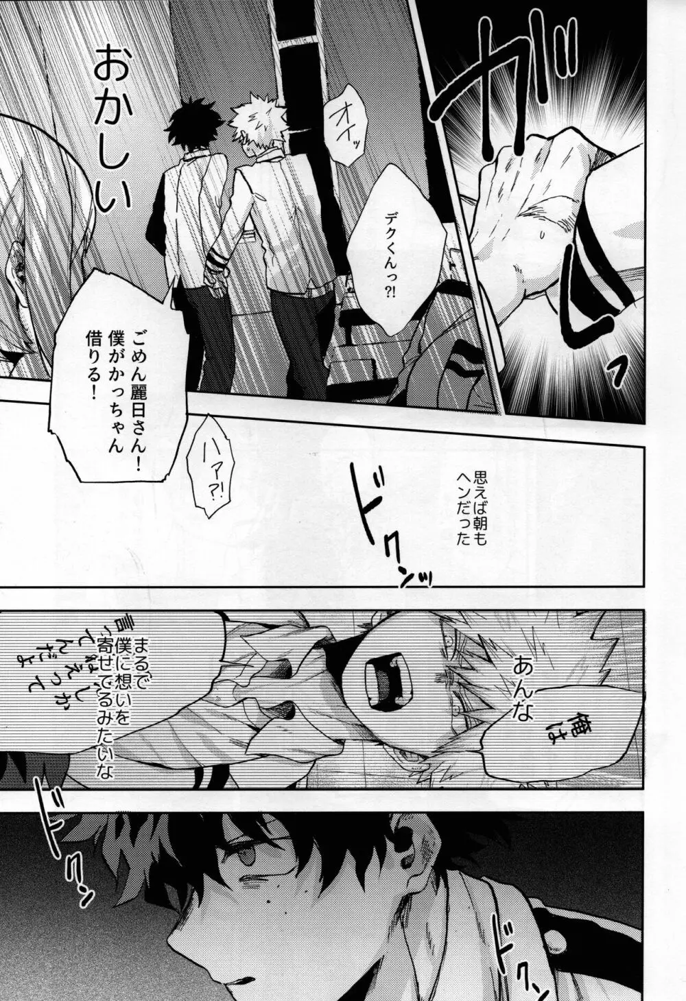 真実の愛を君にあげよう - page15