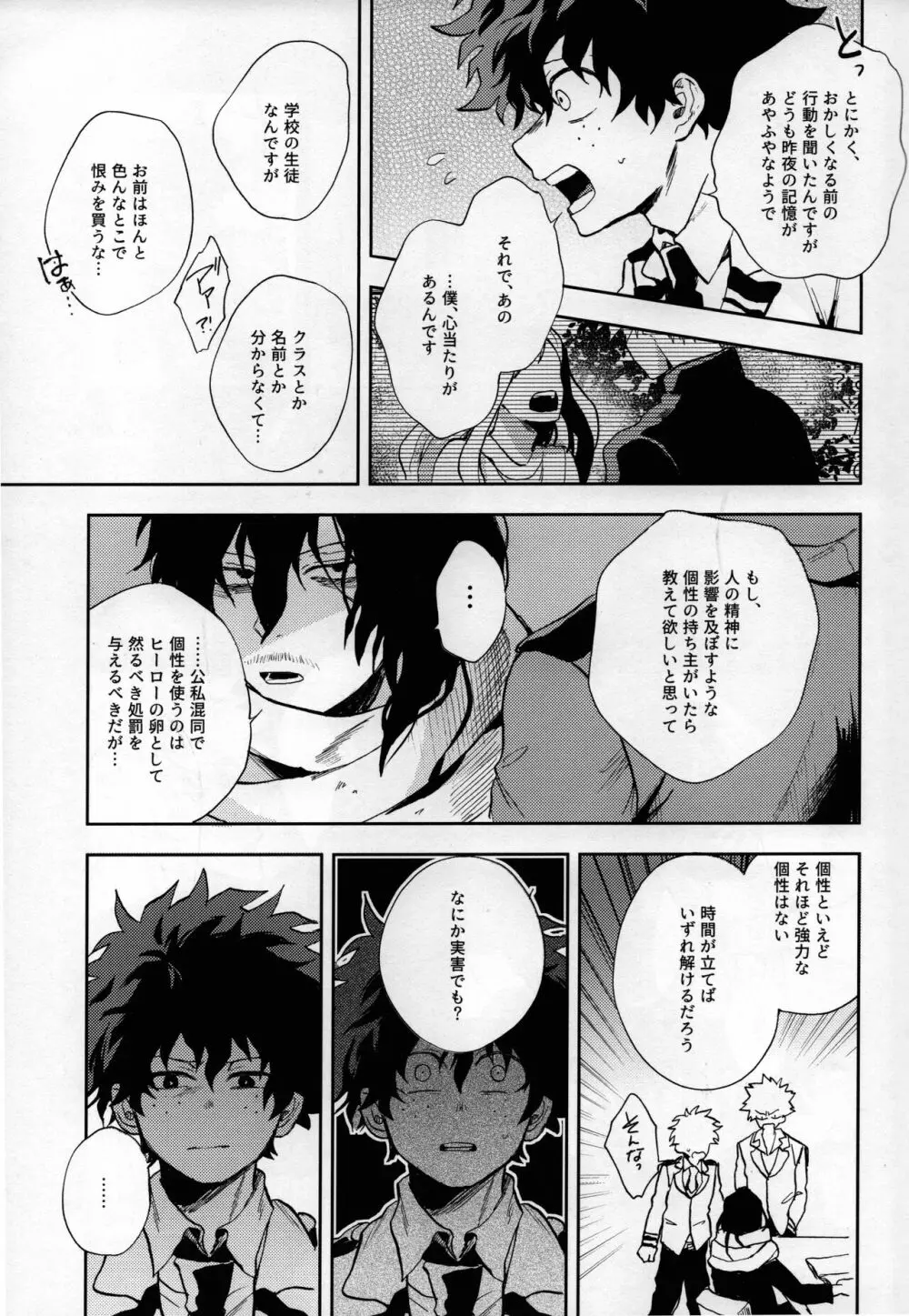 真実の愛を君にあげよう - page17