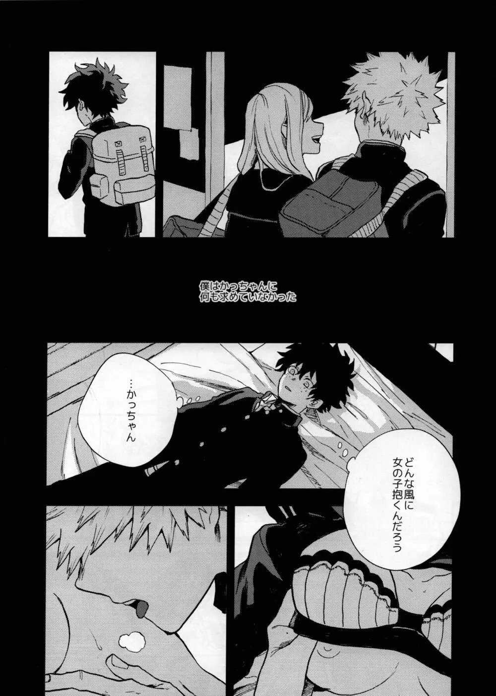 真実の愛を君にあげよう - page19