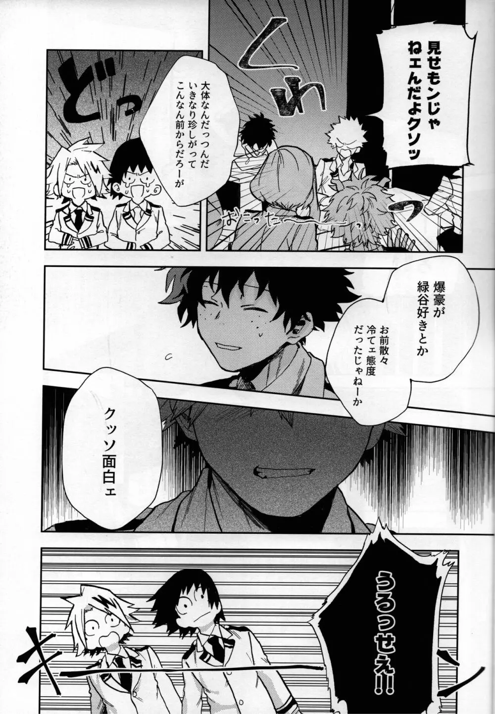 真実の愛を君にあげよう - page21