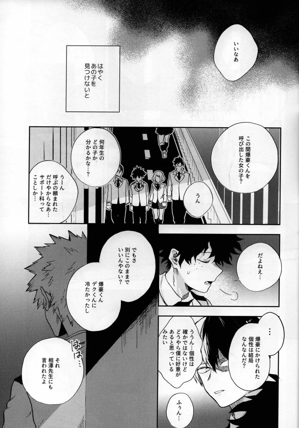 真実の愛を君にあげよう - page23