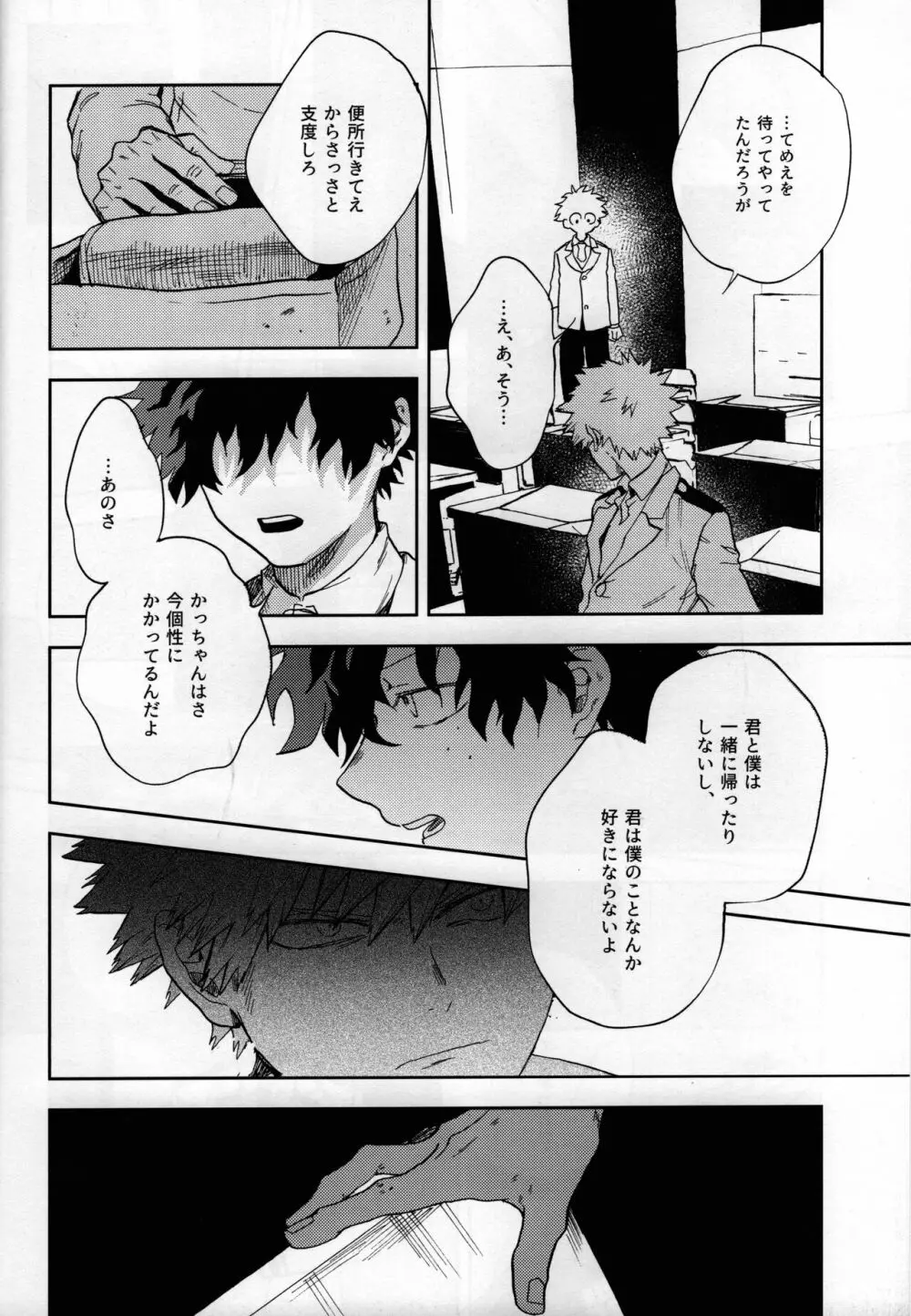 真実の愛を君にあげよう - page26