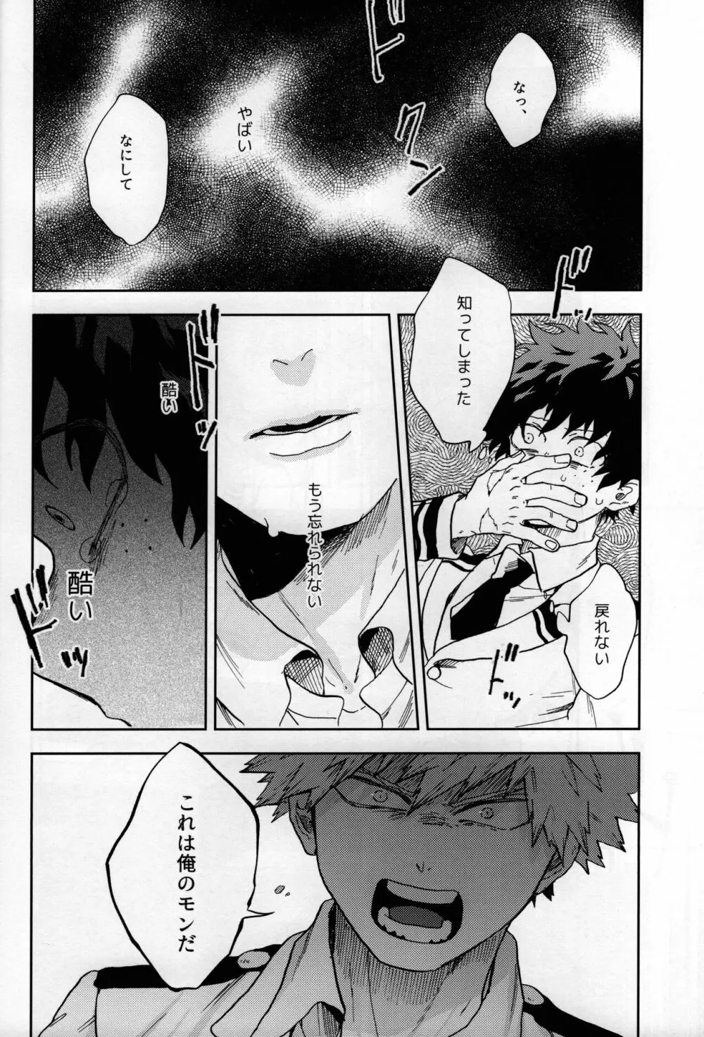 真実の愛を君にあげよう - page28