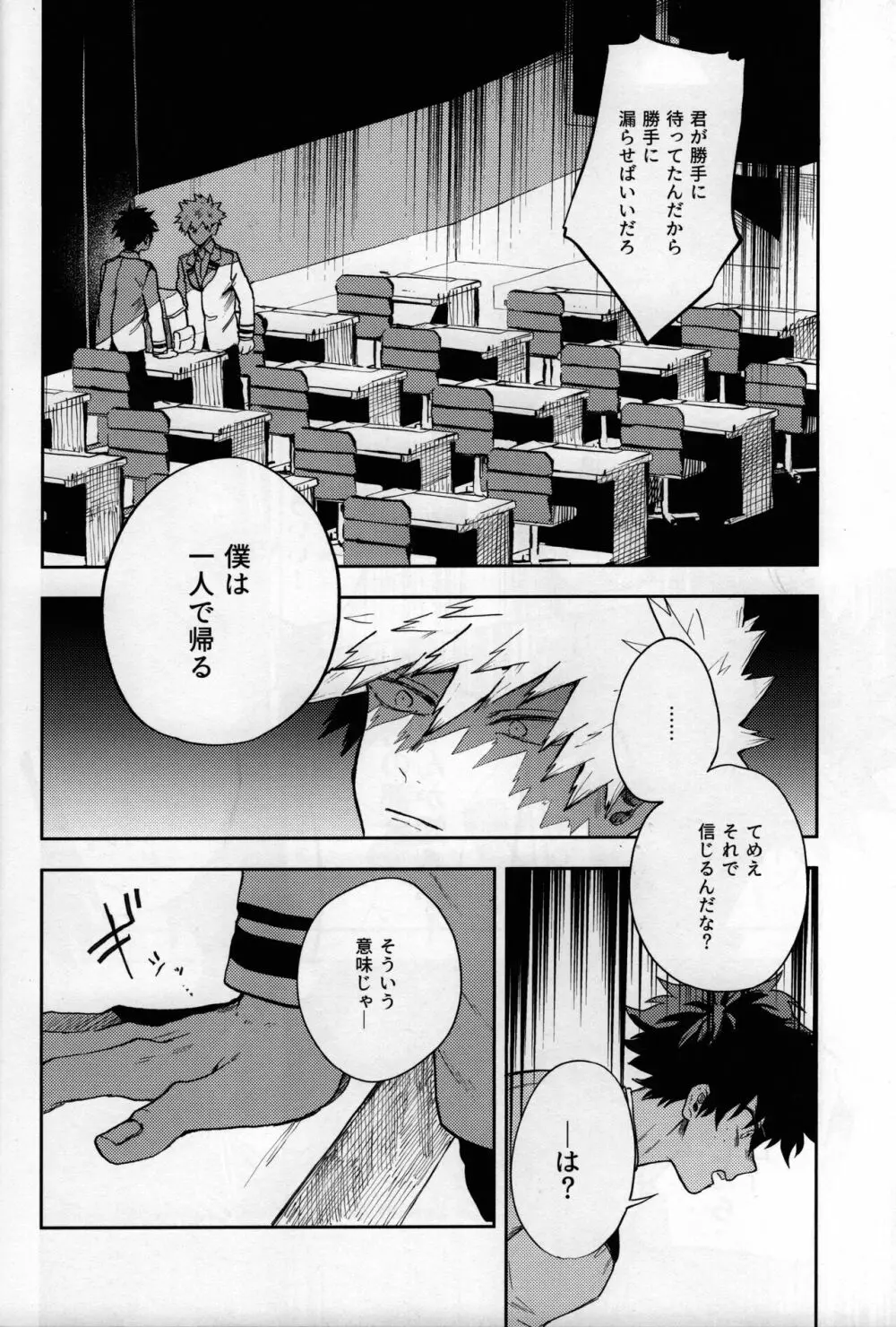 真実の愛を君にあげよう - page30