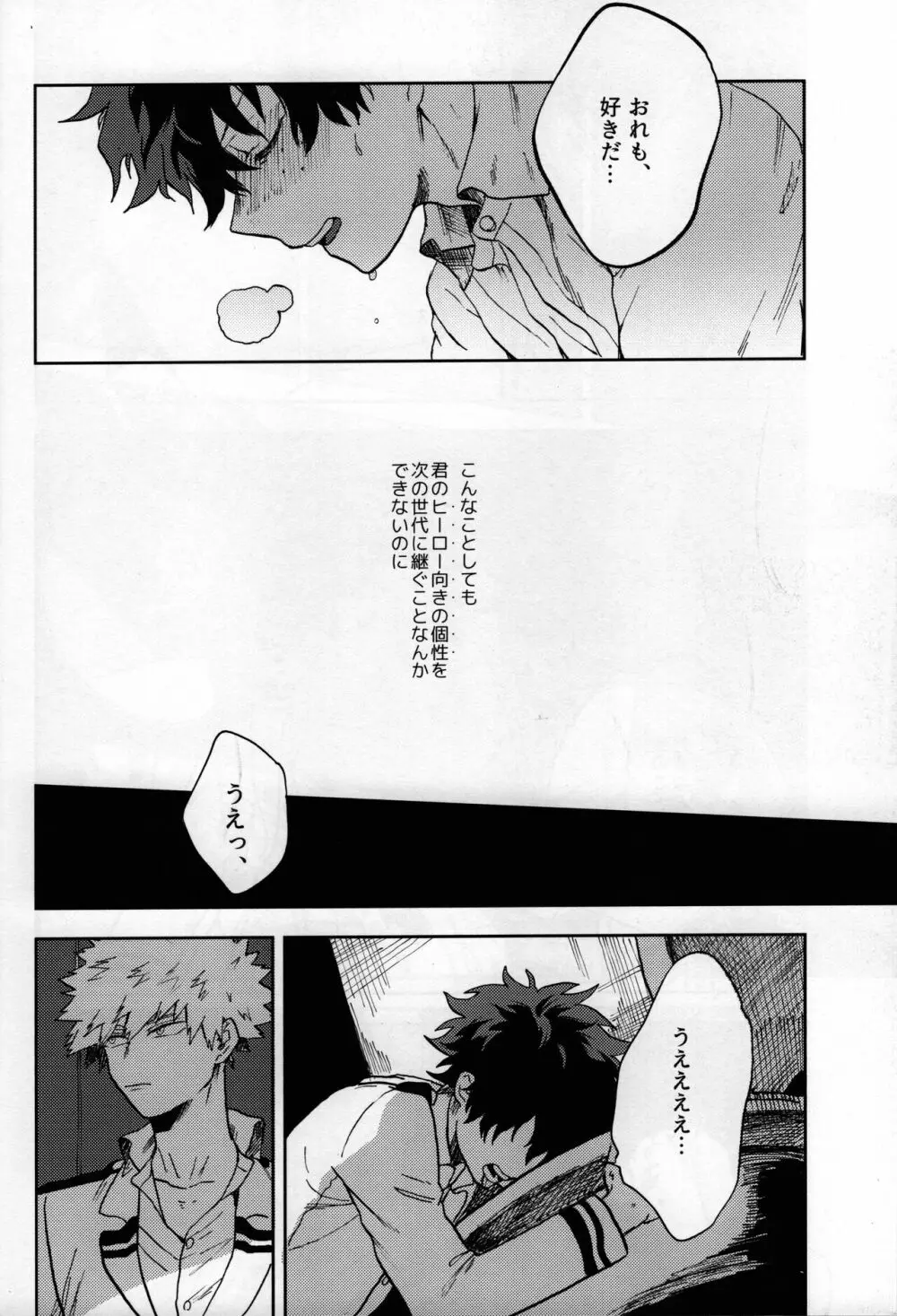 真実の愛を君にあげよう - page38