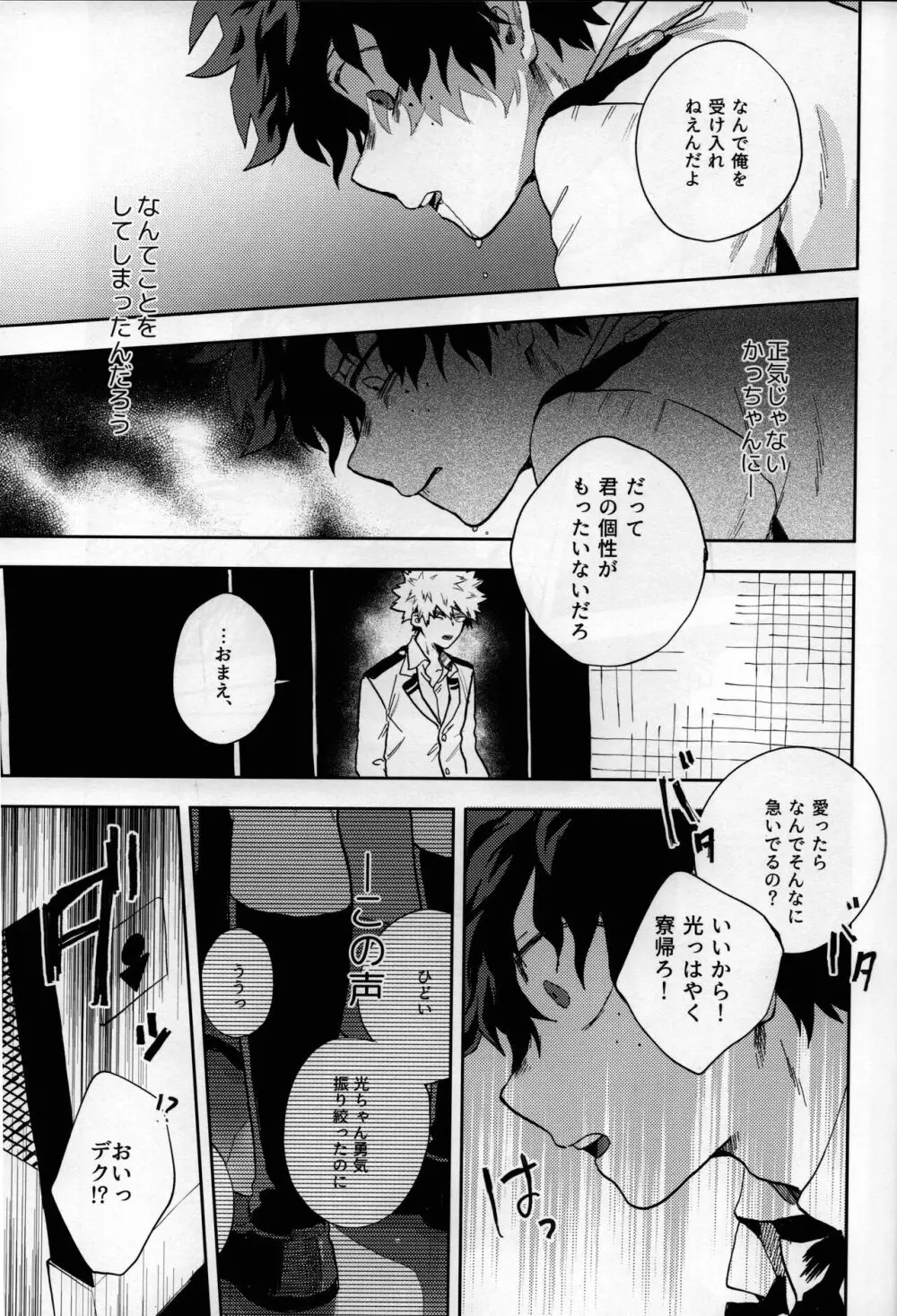 真実の愛を君にあげよう - page39