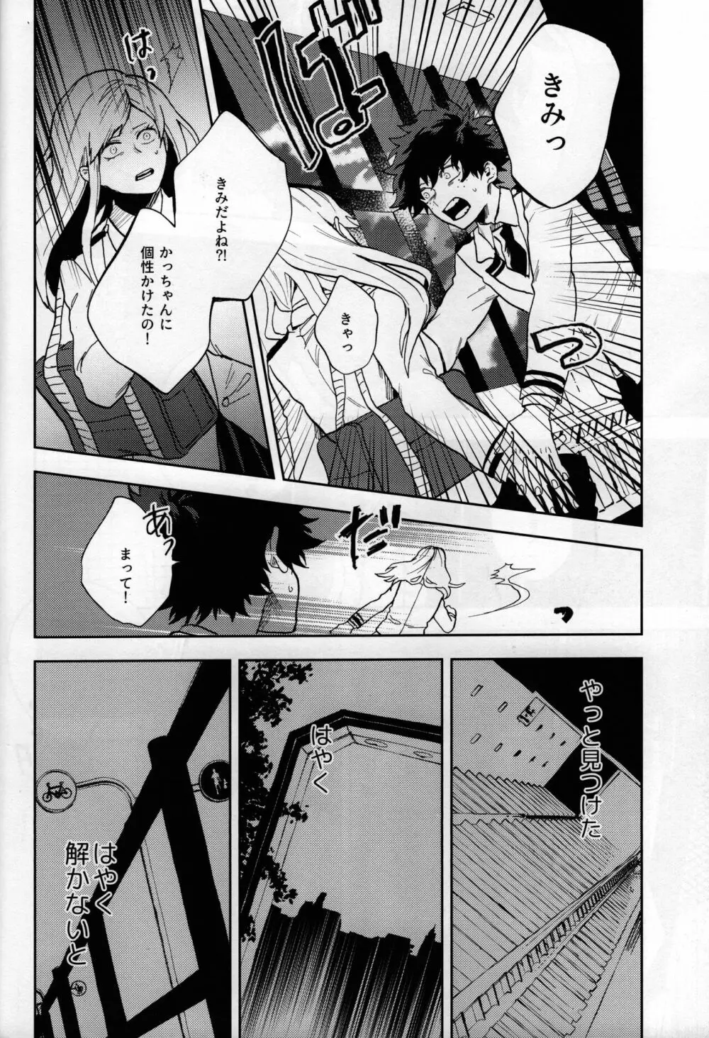 真実の愛を君にあげよう - page40