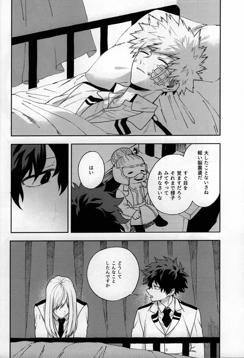 真実の愛を君にあげよう - page46