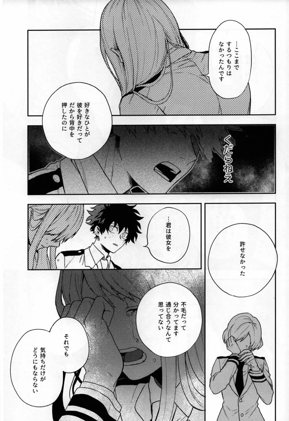 真実の愛を君にあげよう - page47