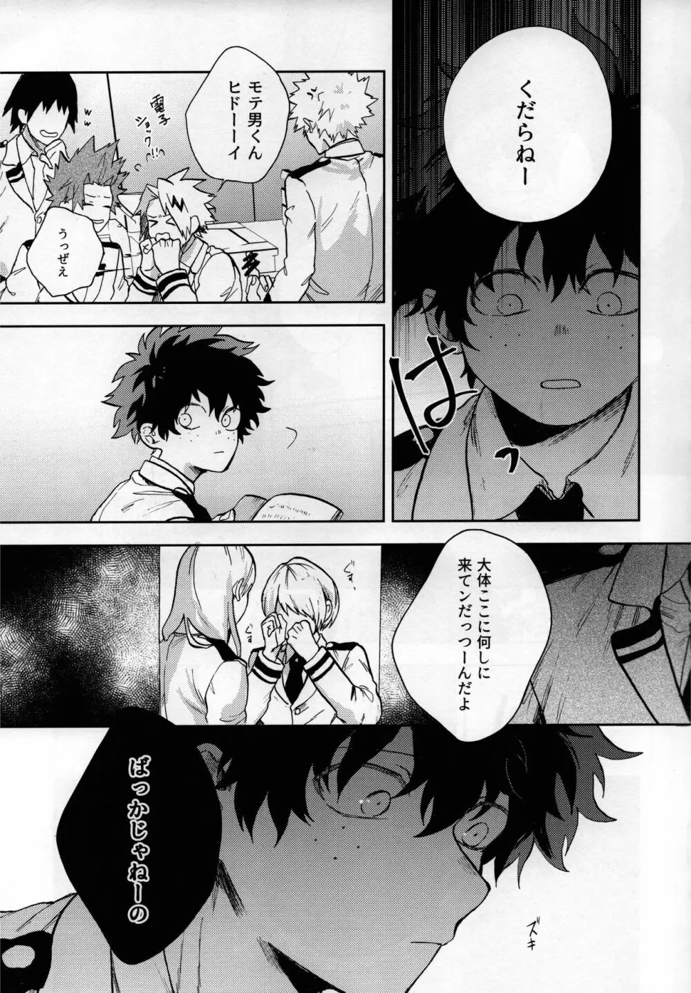 真実の愛を君にあげよう - page7