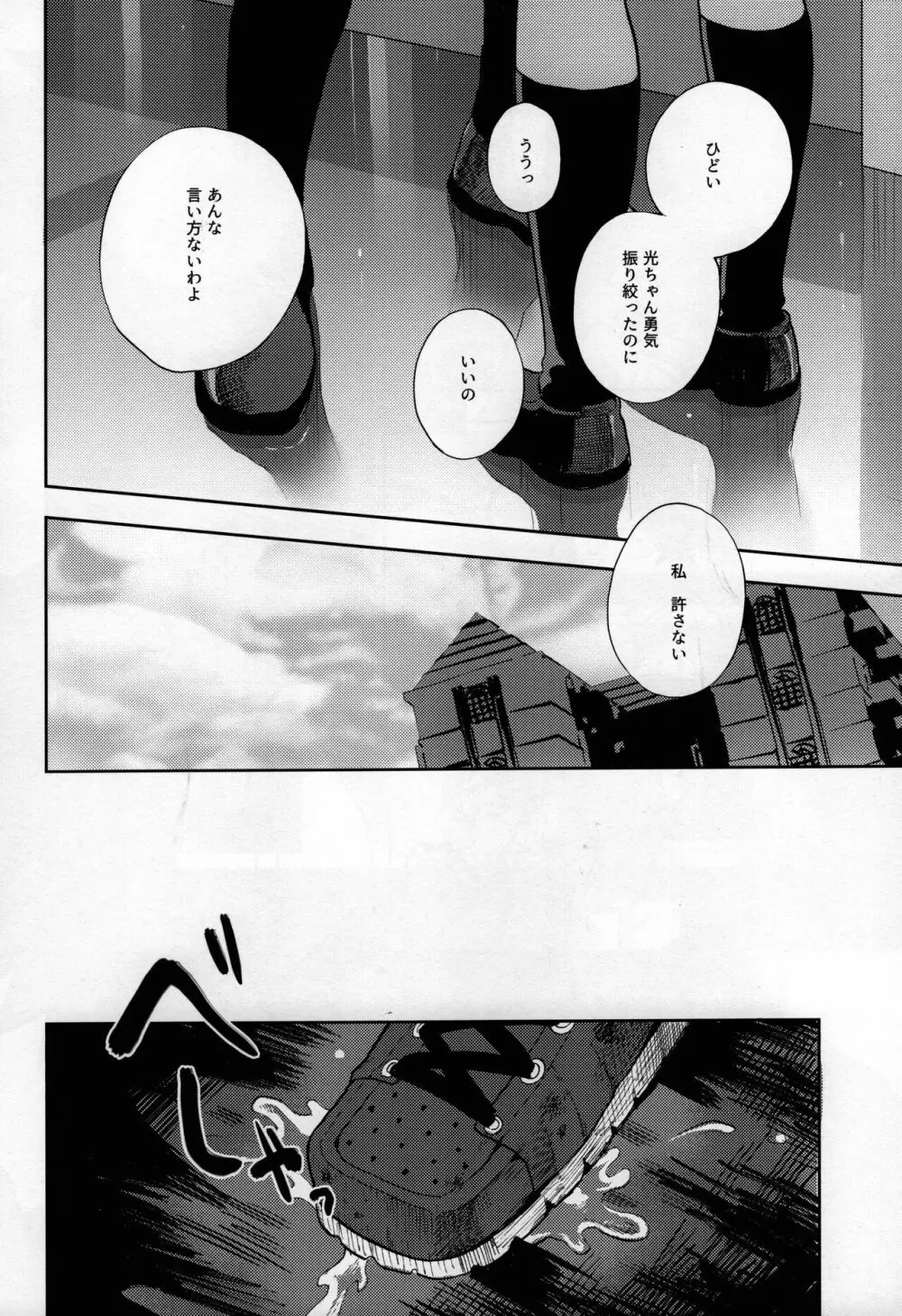 真実の愛を君にあげよう - page8