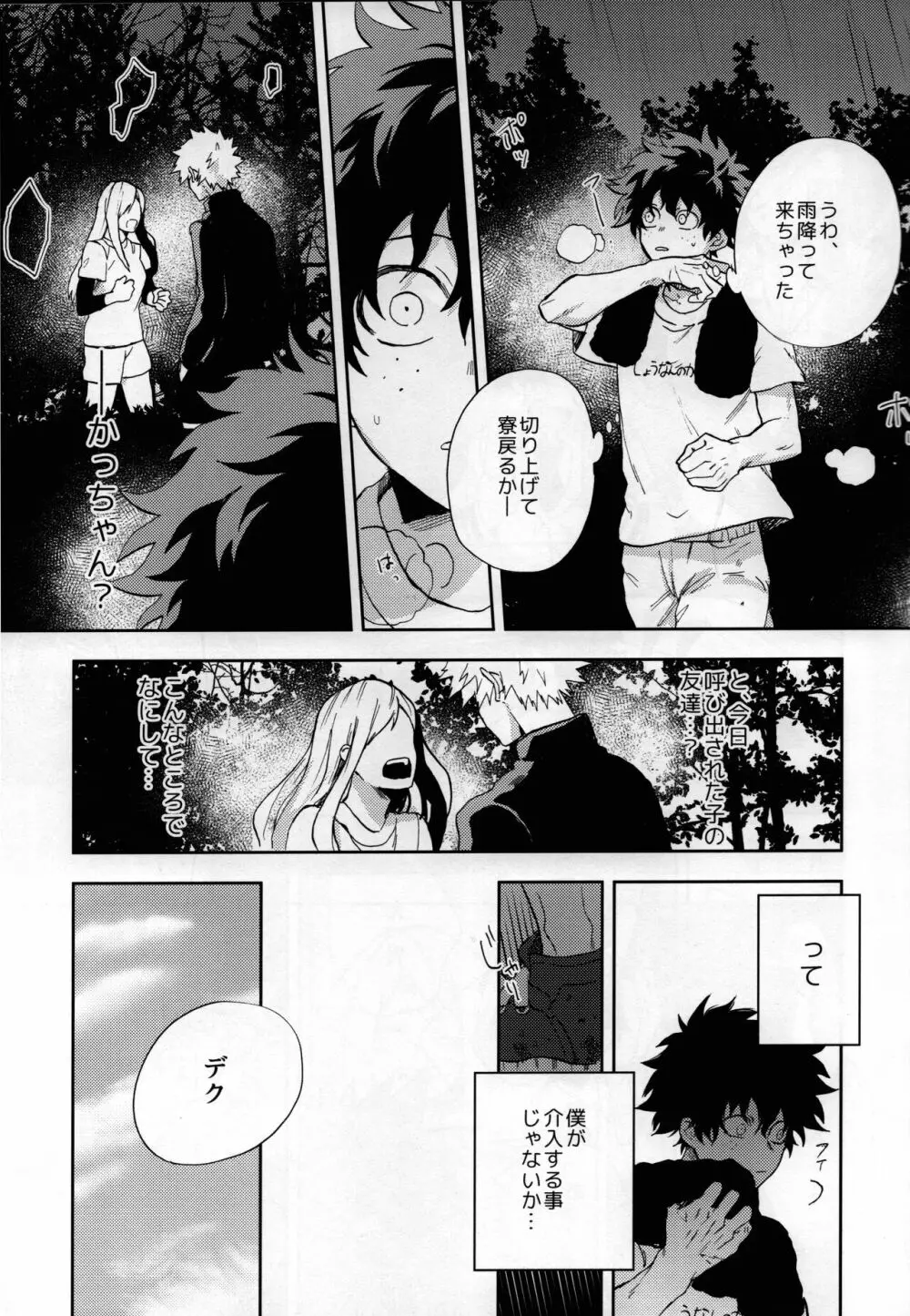 真実の愛を君にあげよう - page9