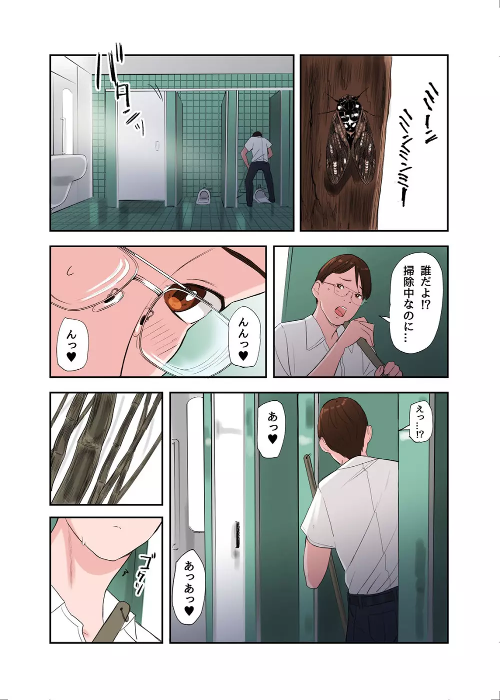 村の淫習で筆おろしされた結果、第二話 - page10