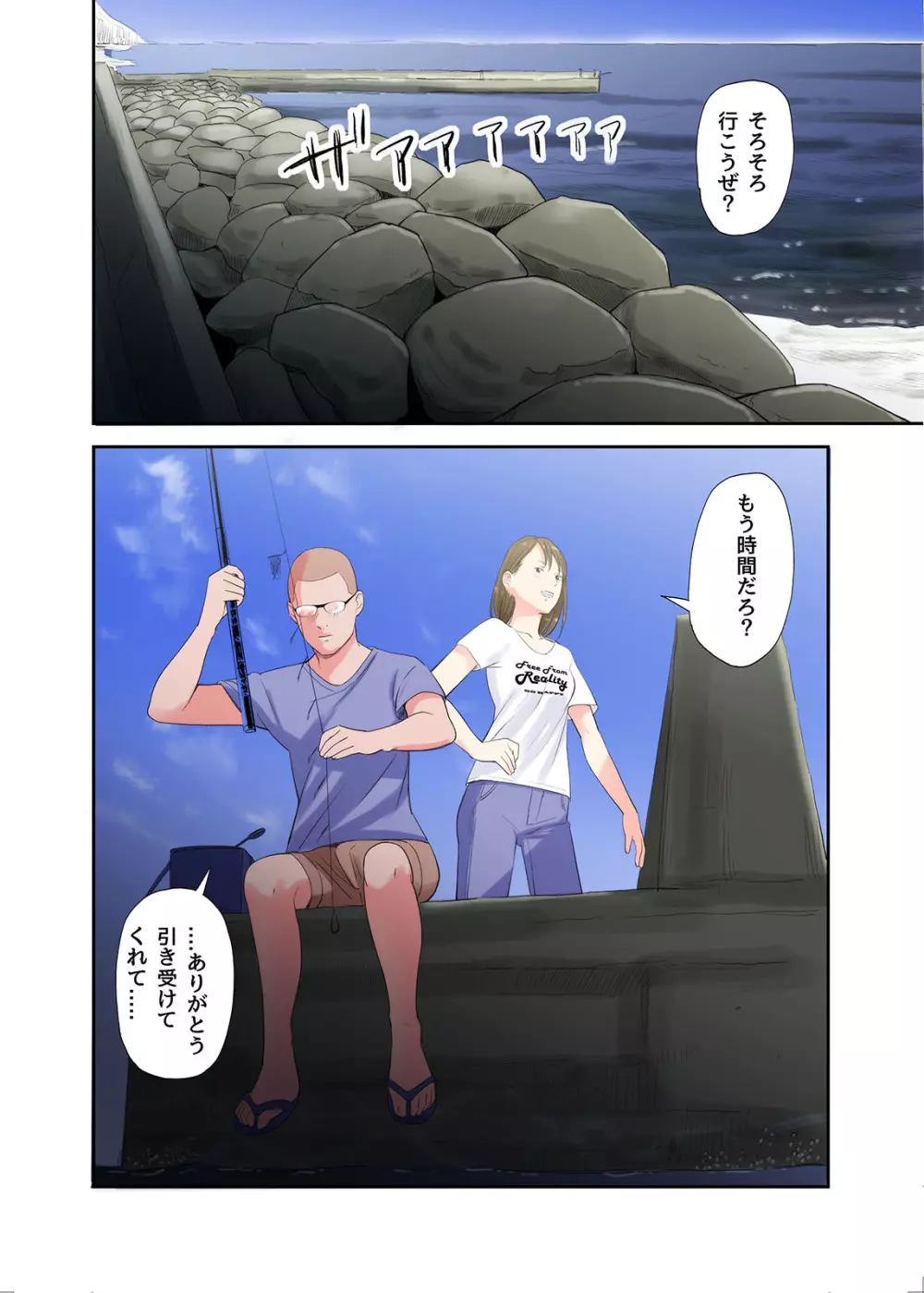 村の淫習で筆おろしされた結果、第二話 - page23