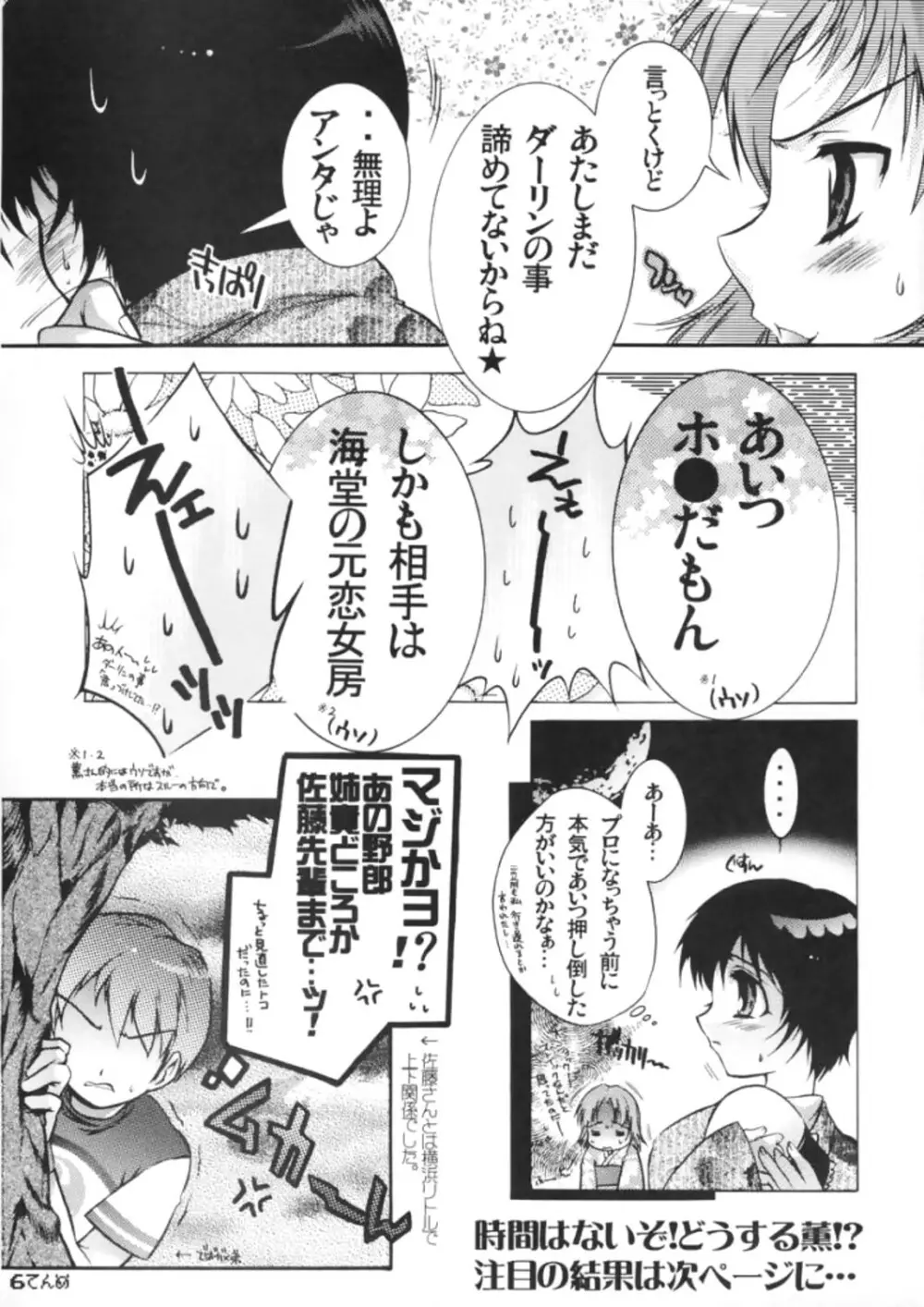 メジャ本6。 - page6