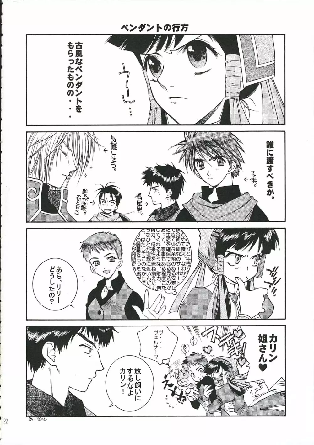 ブルーメンガルデン - page22