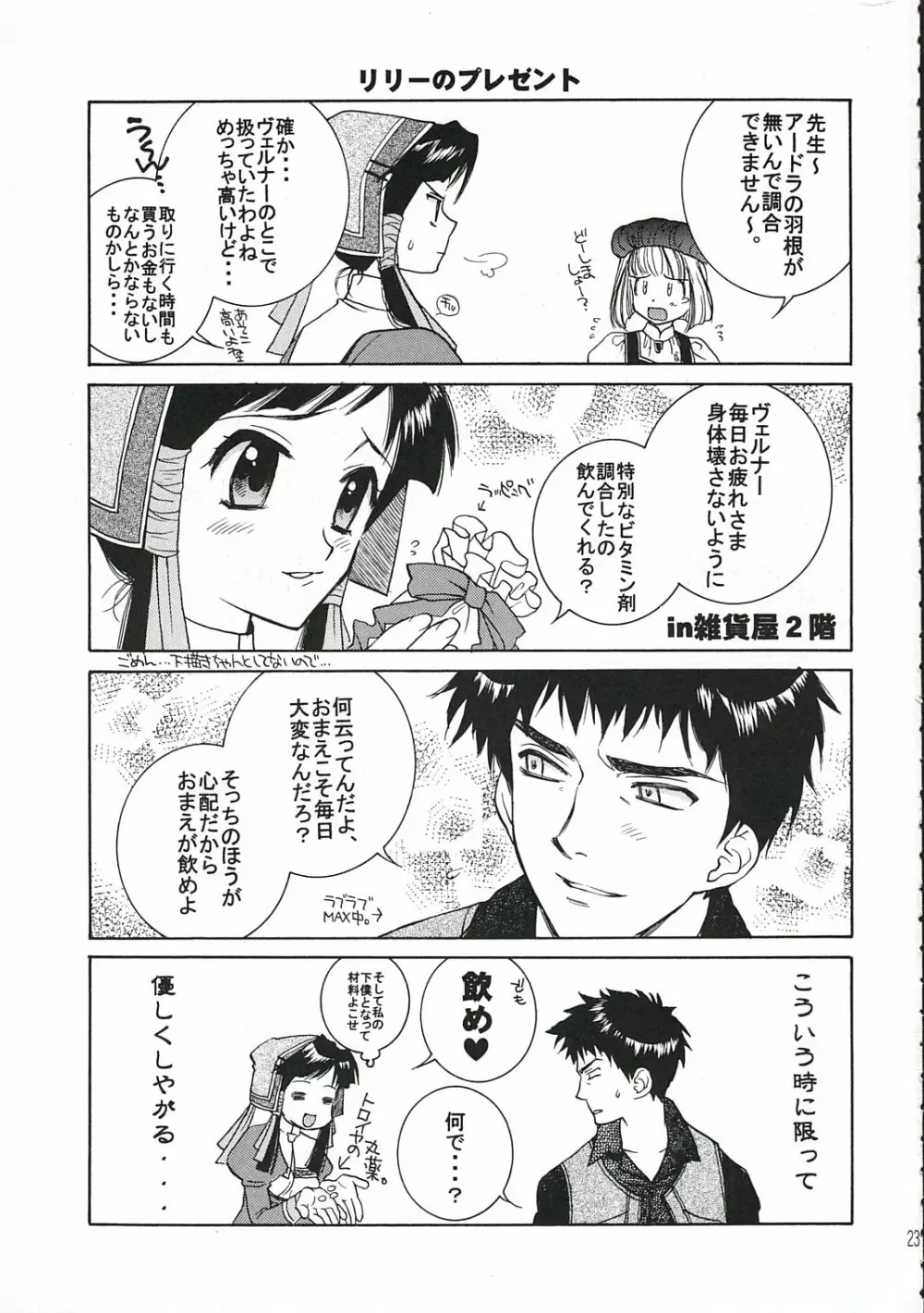 ブルーメンガルデン - page23