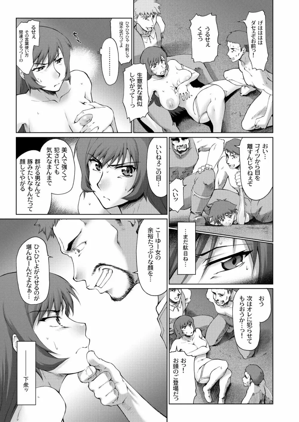 コト輪～完全版～ - page12