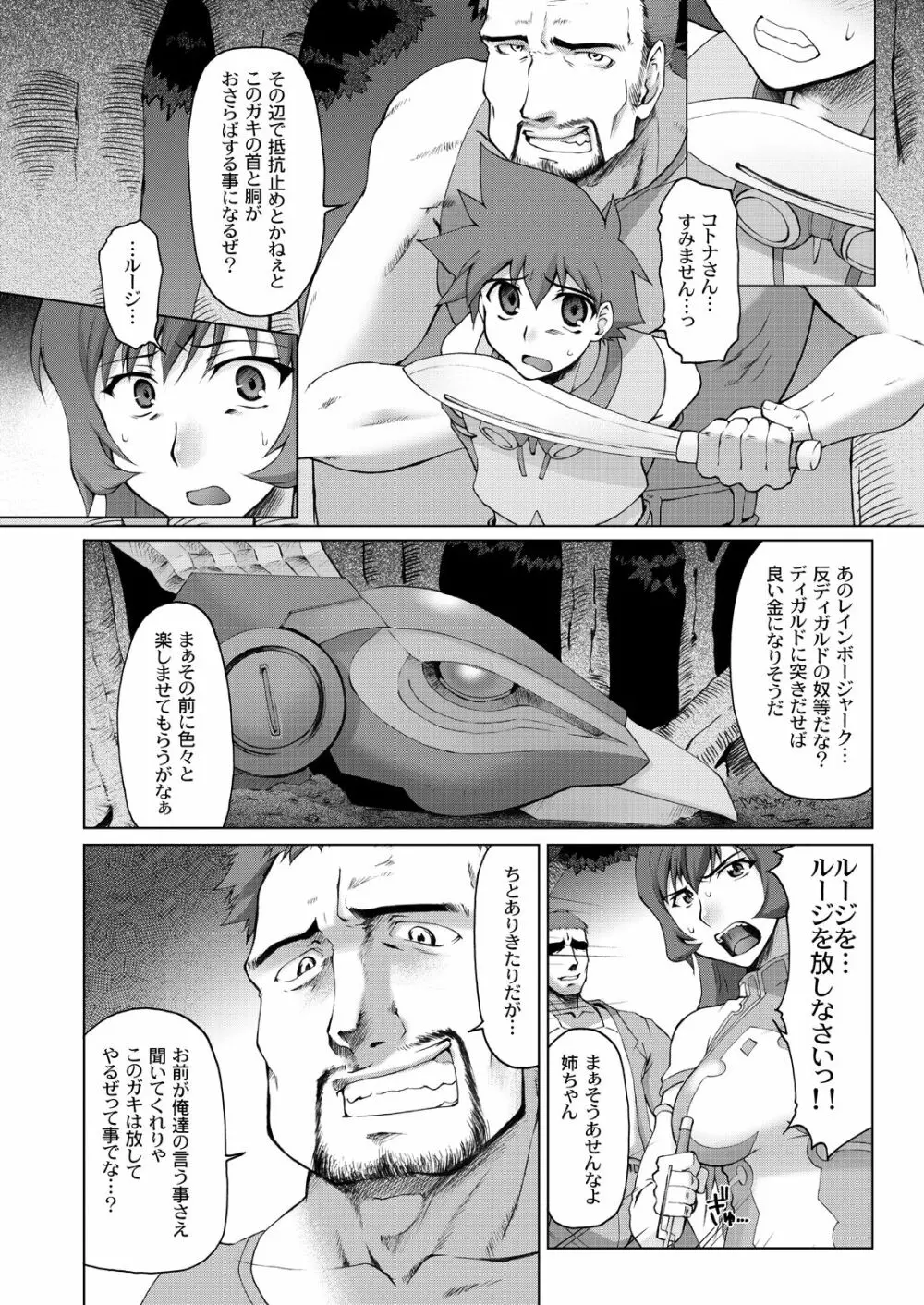 コト輪～完全版～ - page3