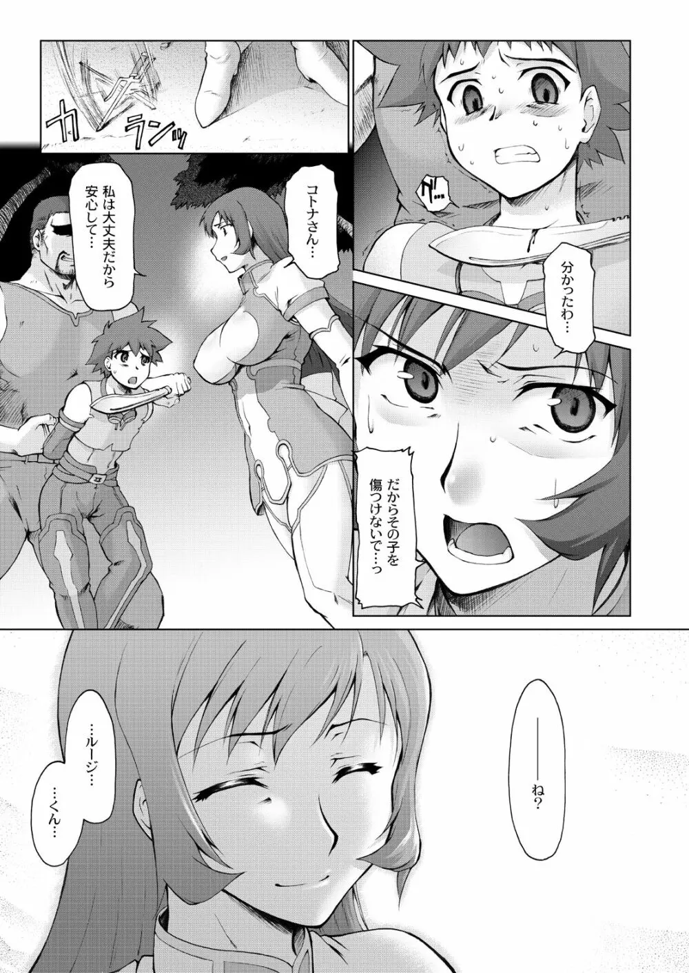 コト輪～完全版～ - page4