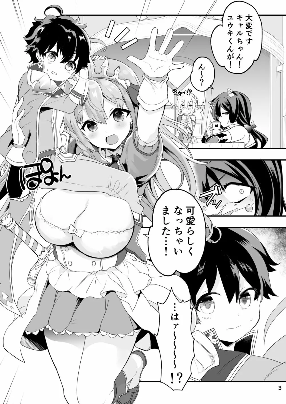 キャルちゃんに見られながら - page65