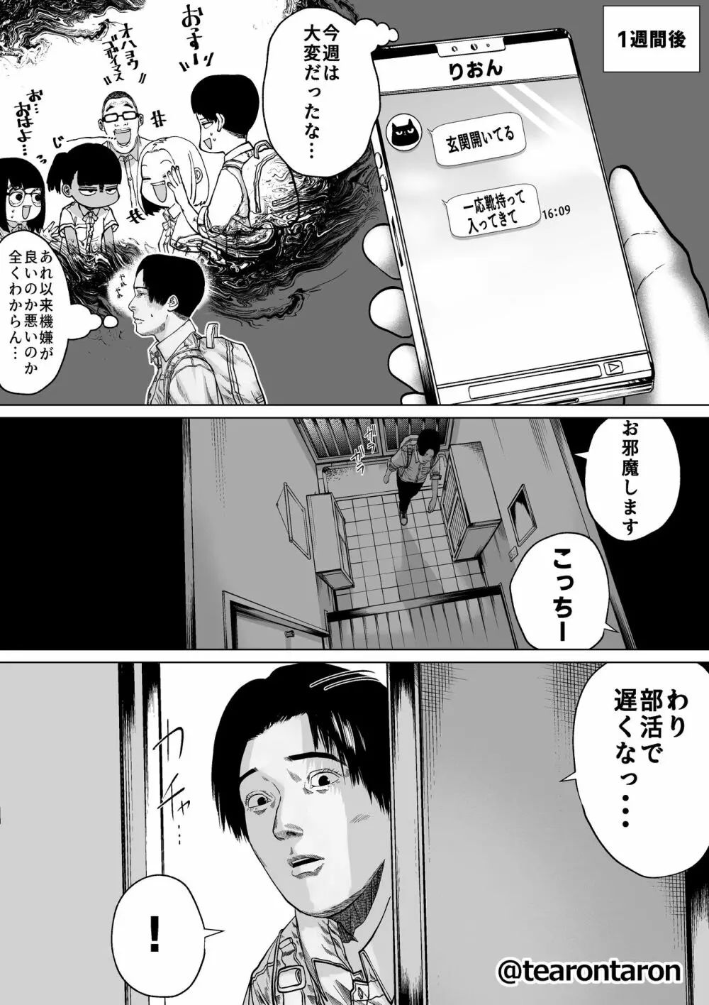 学校でいちばん身長差のあるカップル - page11