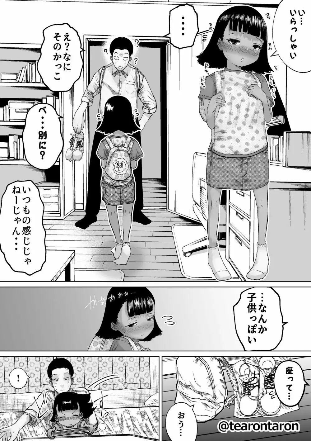 学校でいちばん身長差のあるカップル - page12