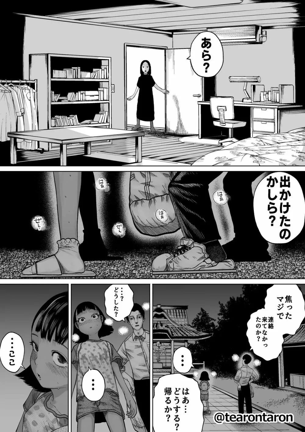 学校でいちばん身長差のあるカップル - page19