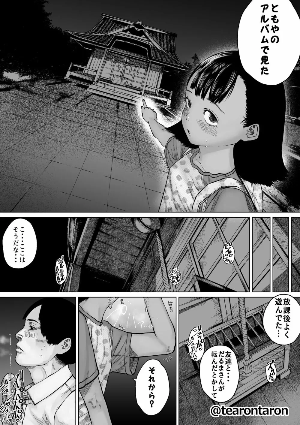 学校でいちばん身長差のあるカップル - page20