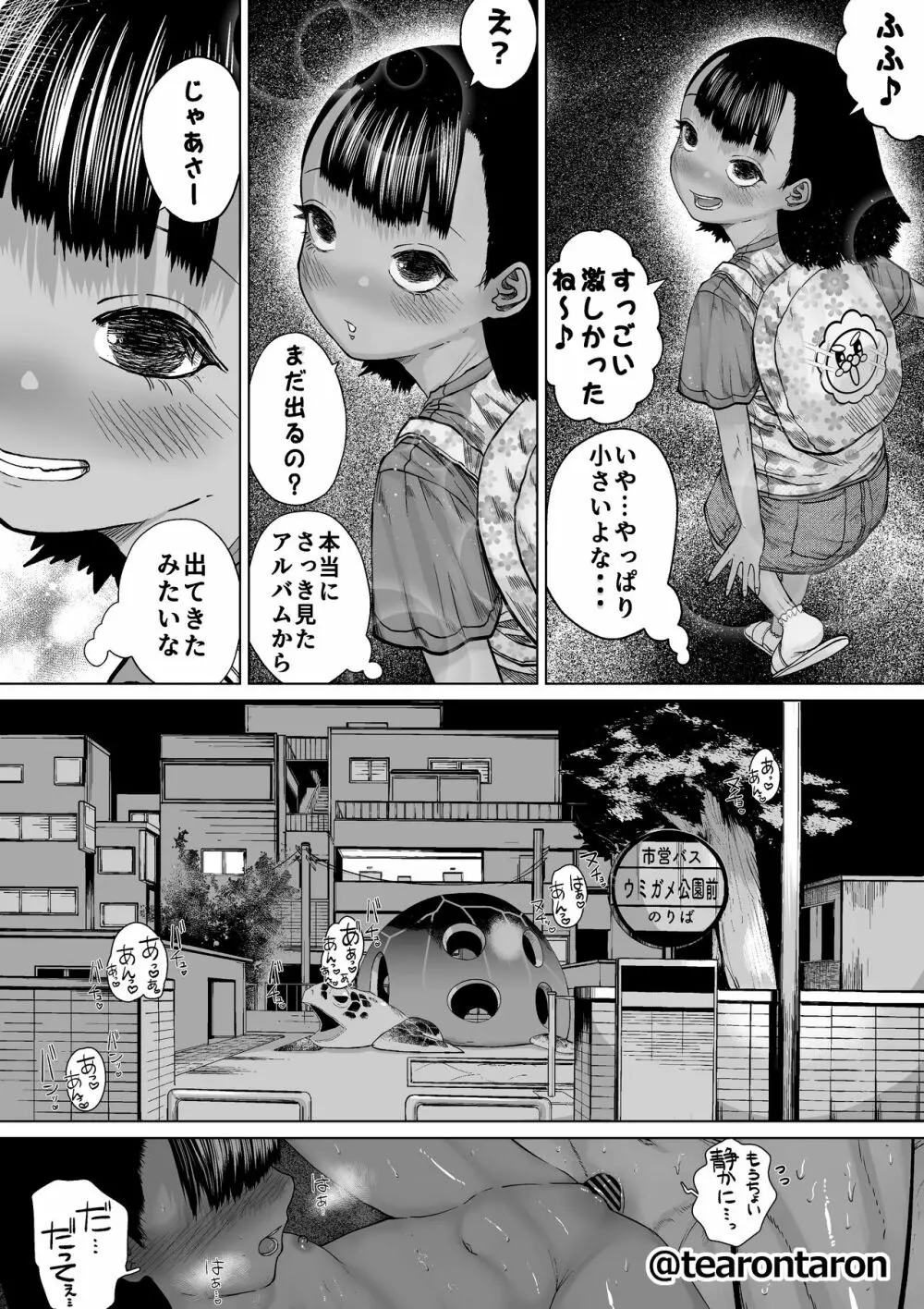 学校でいちばん身長差のあるカップル - page25