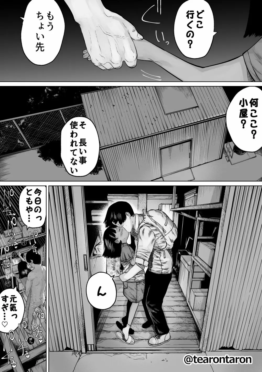 学校でいちばん身長差のあるカップル - page29