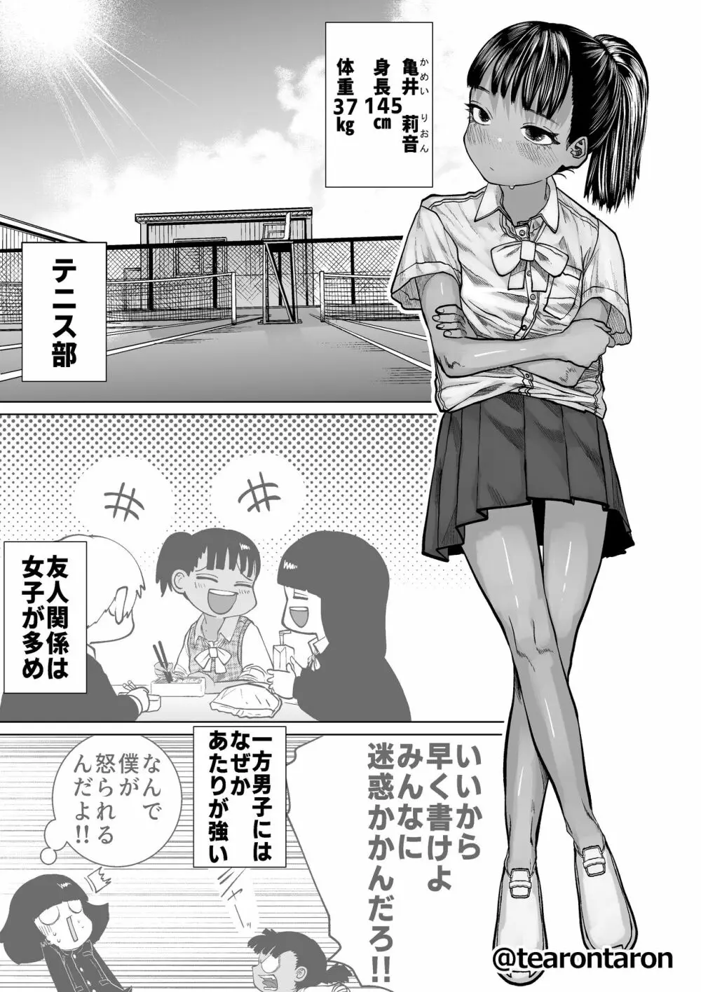 学校でいちばん身長差のあるカップル - page3