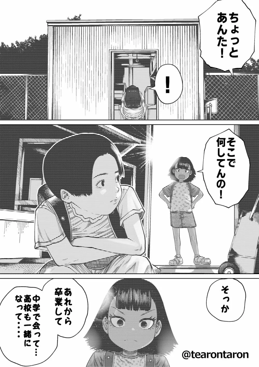 学校でいちばん身長差のあるカップル - page32