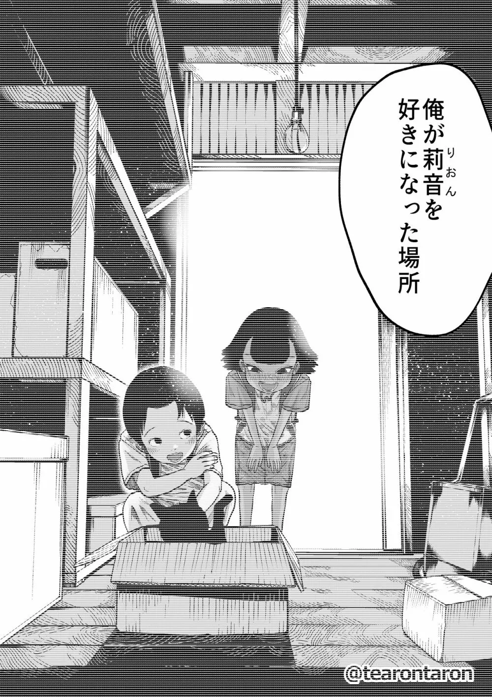 学校でいちばん身長差のあるカップル - page34