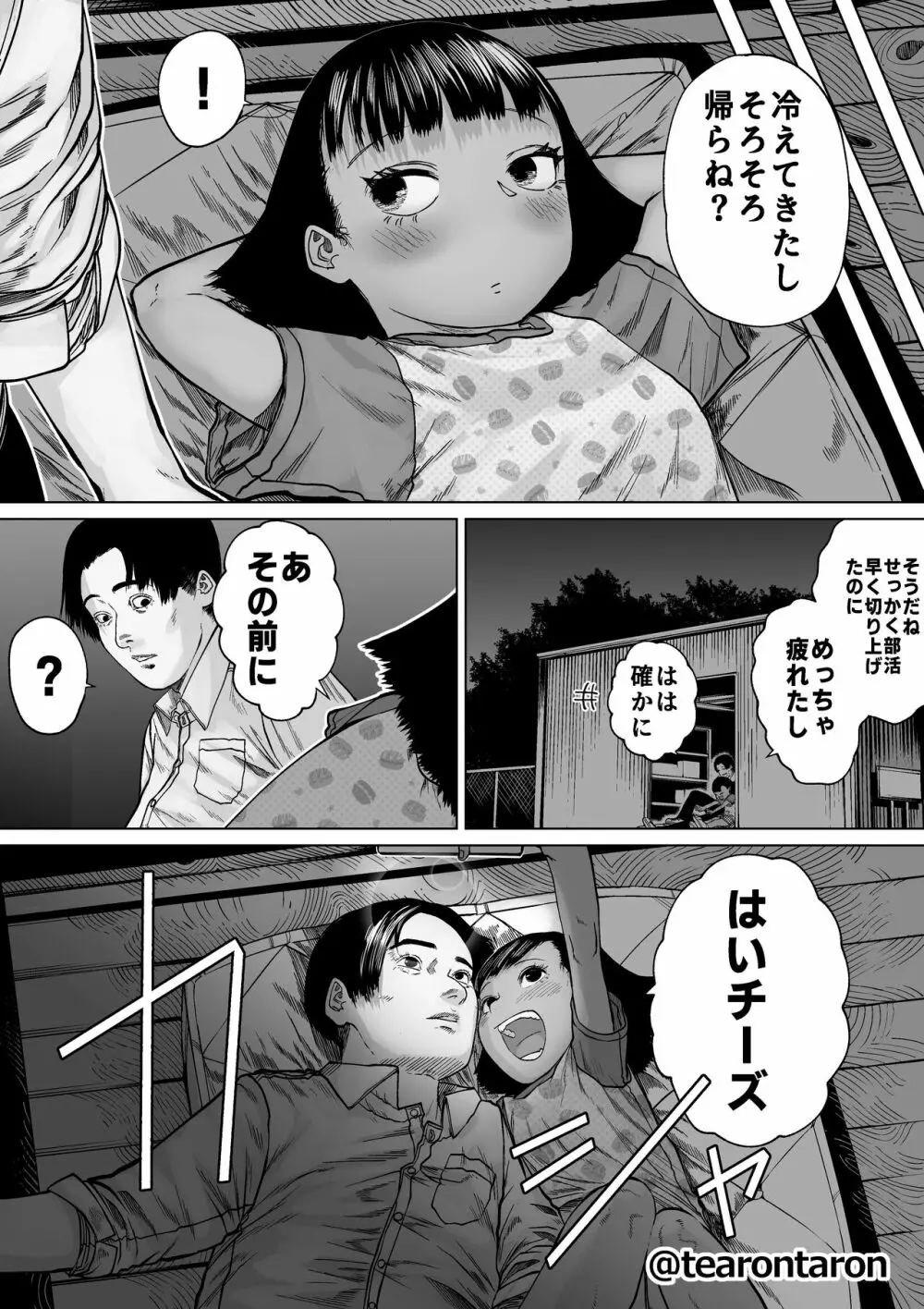 学校でいちばん身長差のあるカップル - page36