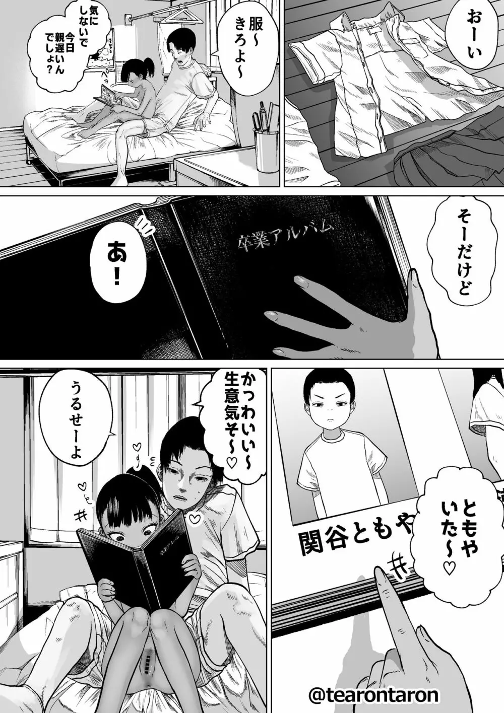 学校でいちばん身長差のあるカップル - page5