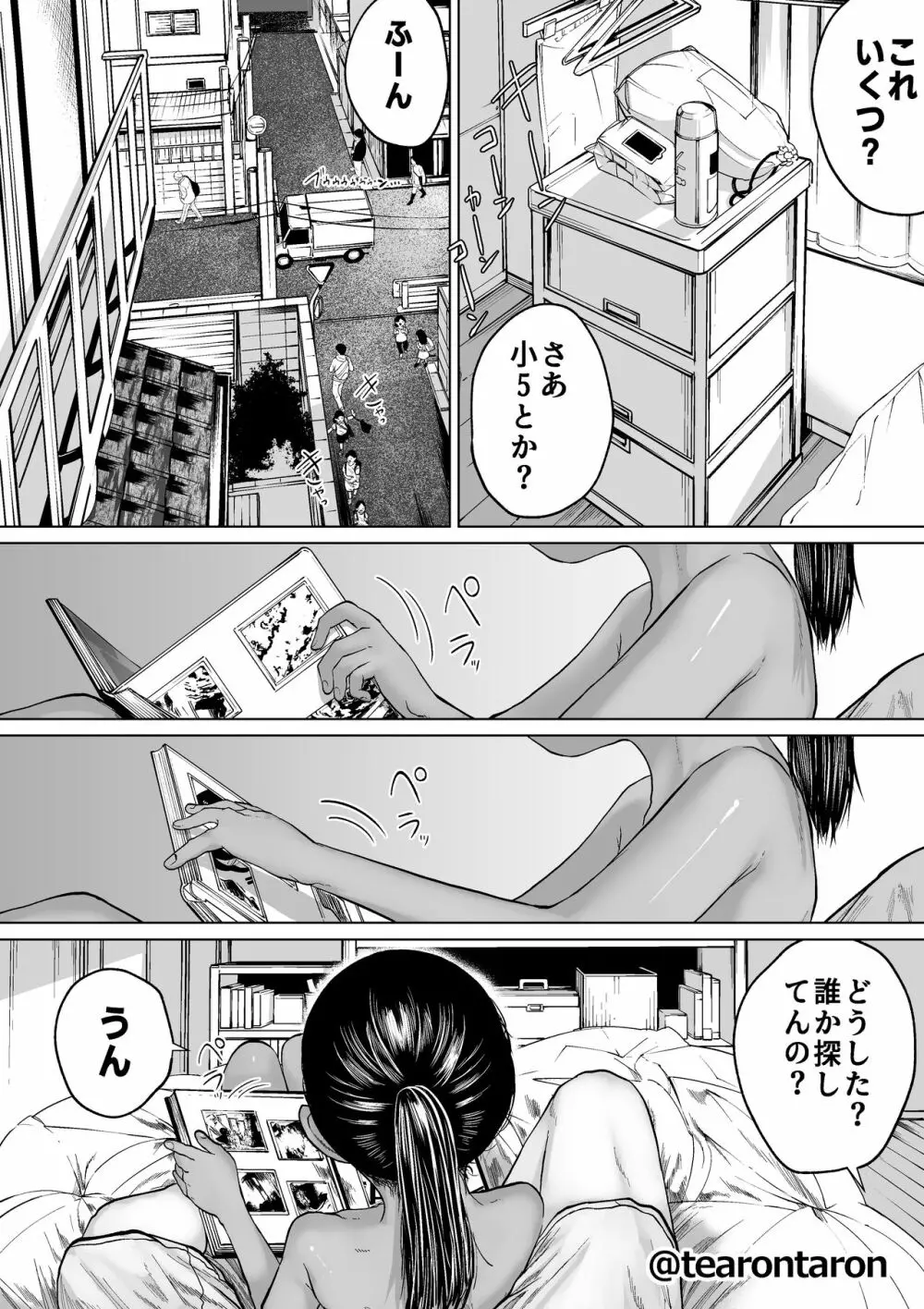 学校でいちばん身長差のあるカップル - page6