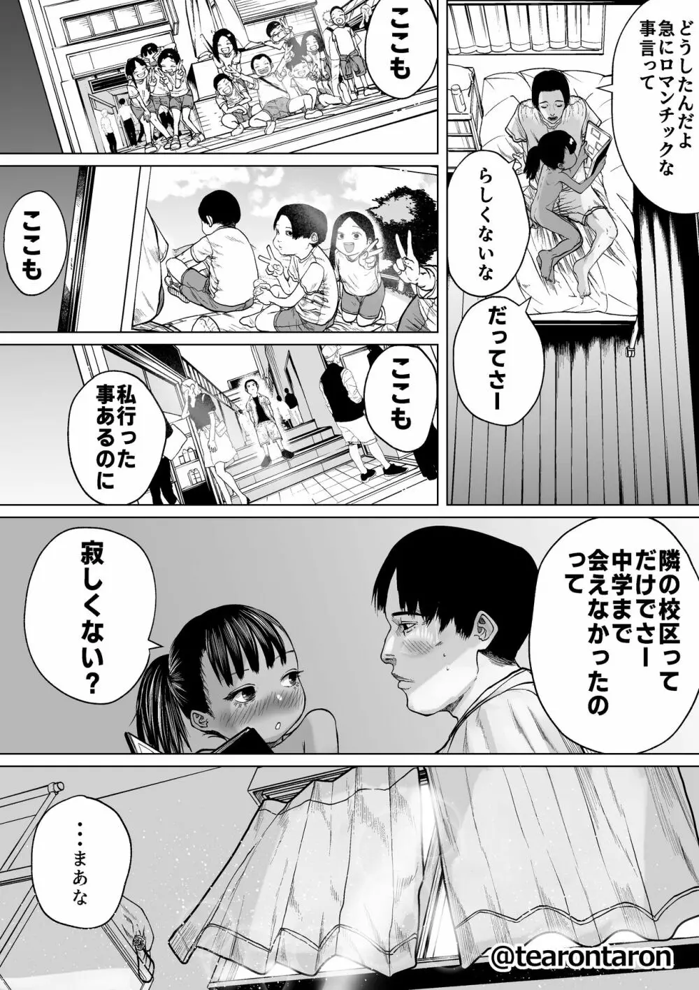 学校でいちばん身長差のあるカップル - page8