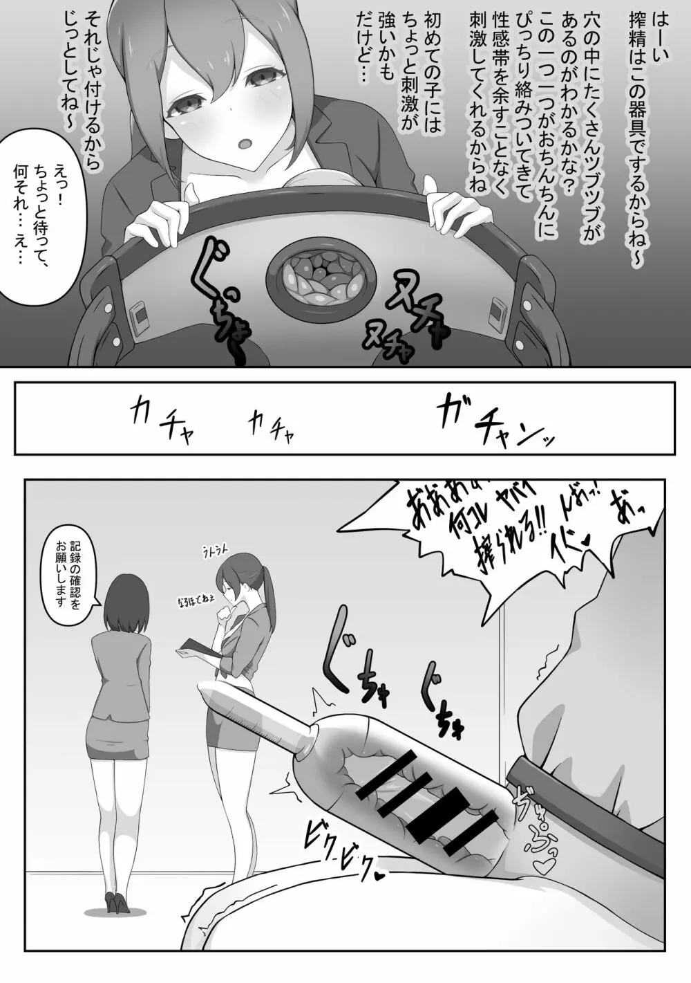 マゾ撲滅キャンペーン_搾精編 - page5