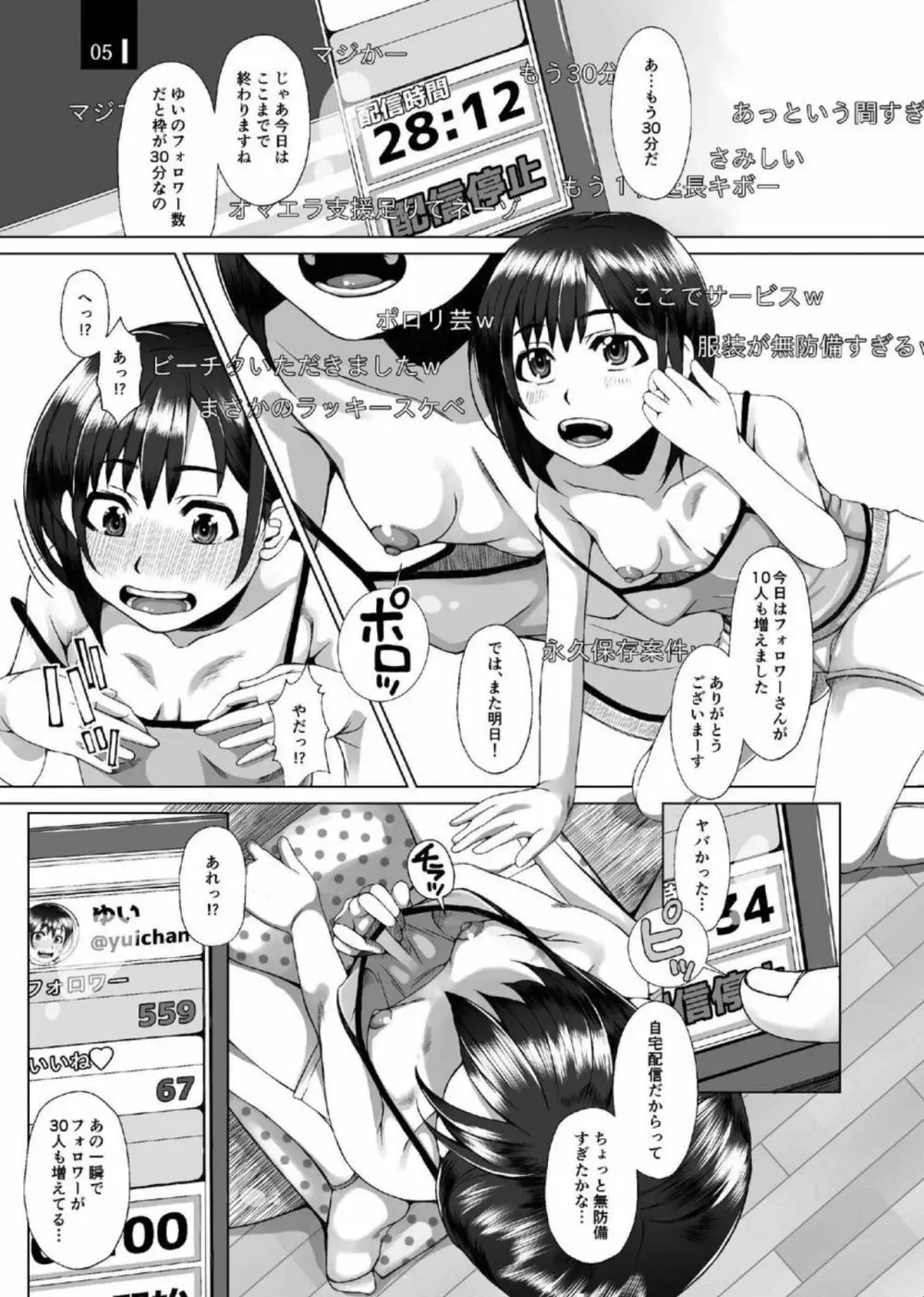 えっちでうんちなナマ配信 - page5