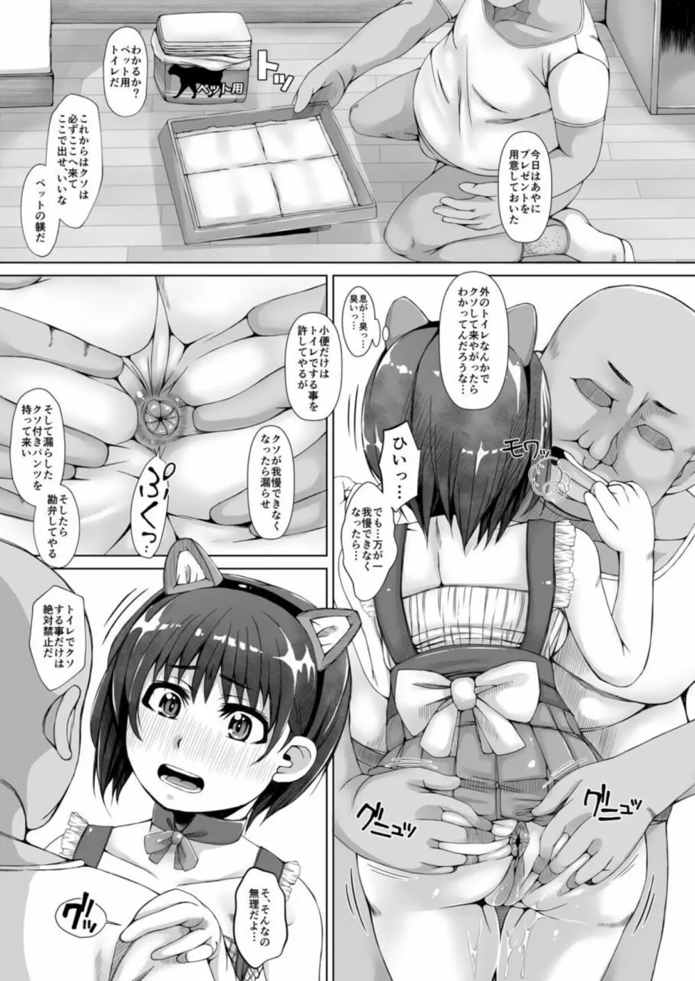 私はうんちを見られてオナニーしちゃう変態J○です - page13