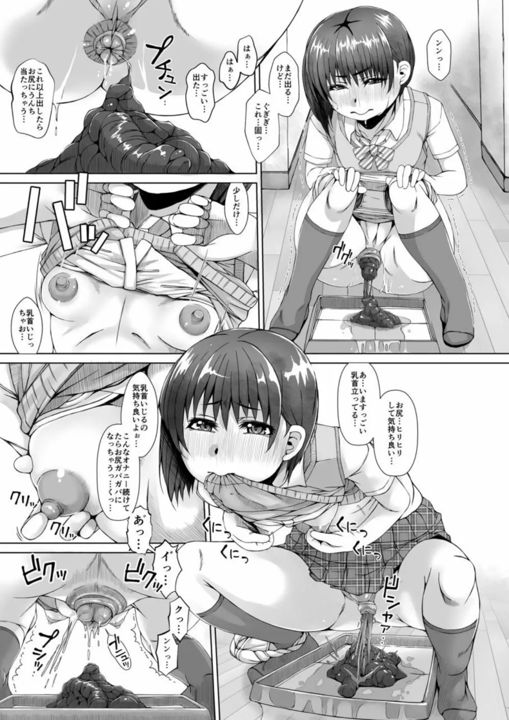 私はうんちを見られてオナニーしちゃう変態J○です - page15