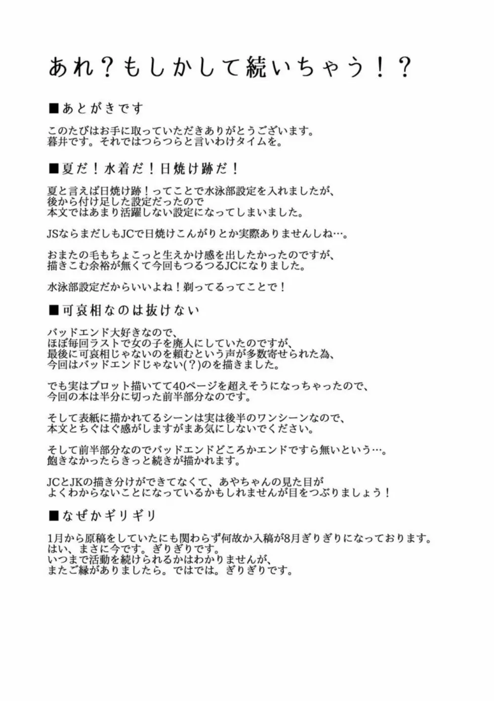 私はうんちを見られてオナニーしちゃう変態J○です - page25