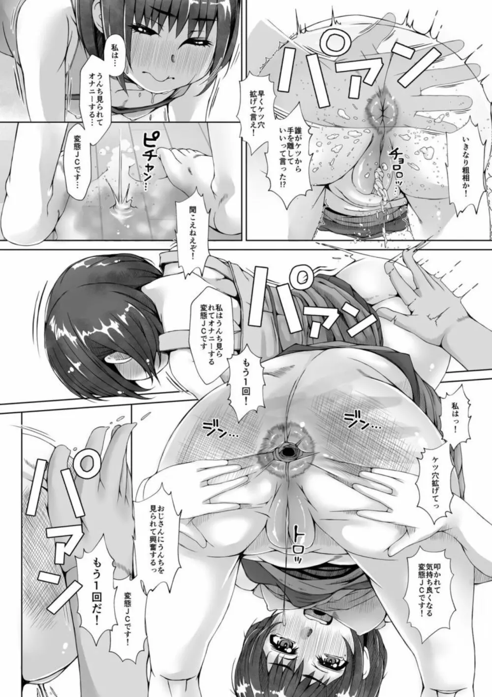 私はうんちを見られてオナニーしちゃう変態J○です - page6