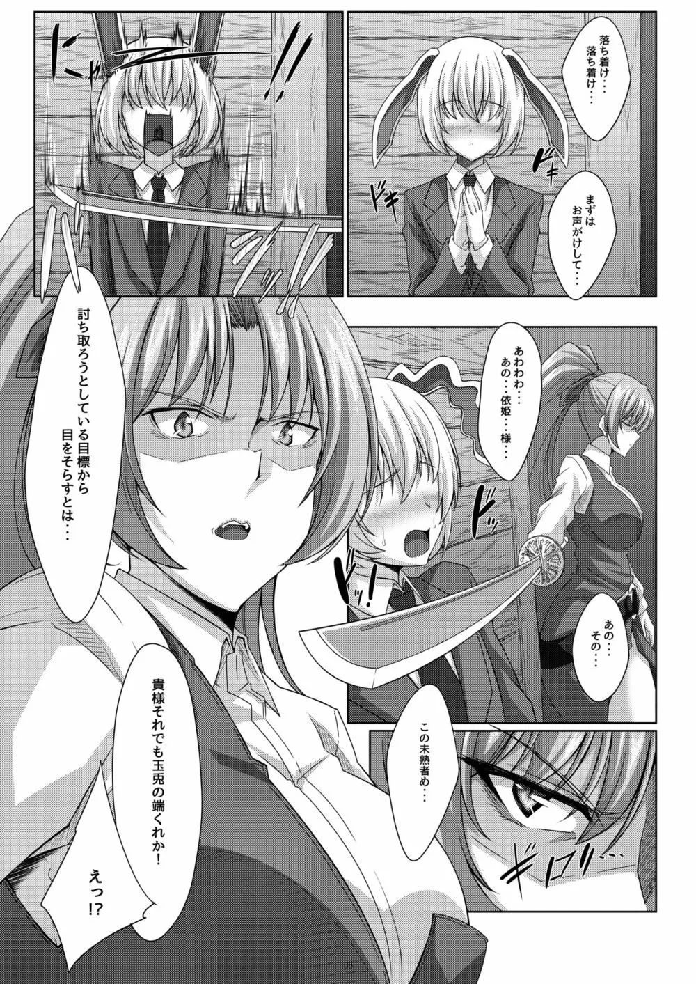 依姫様はスキなし? - page4