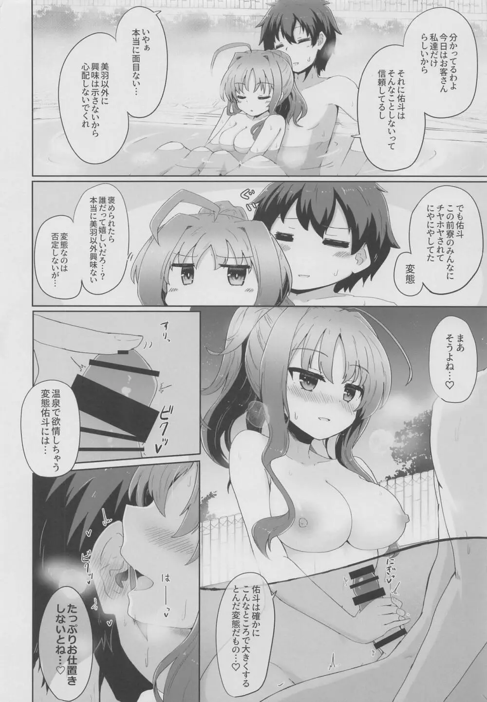 佑美羽温泉情交 - page7