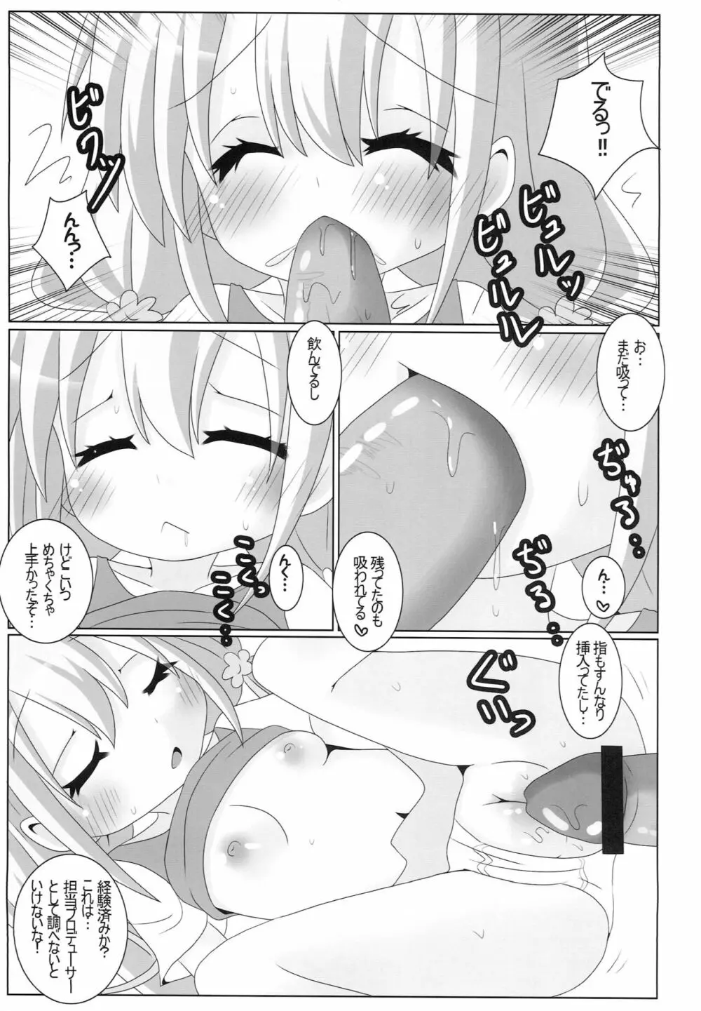 杏が無防備に寝てるのが悪い! - page14